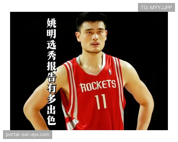 姚明出席CBA大学生选秀训练营研讨会，探讨选修机制优化方案